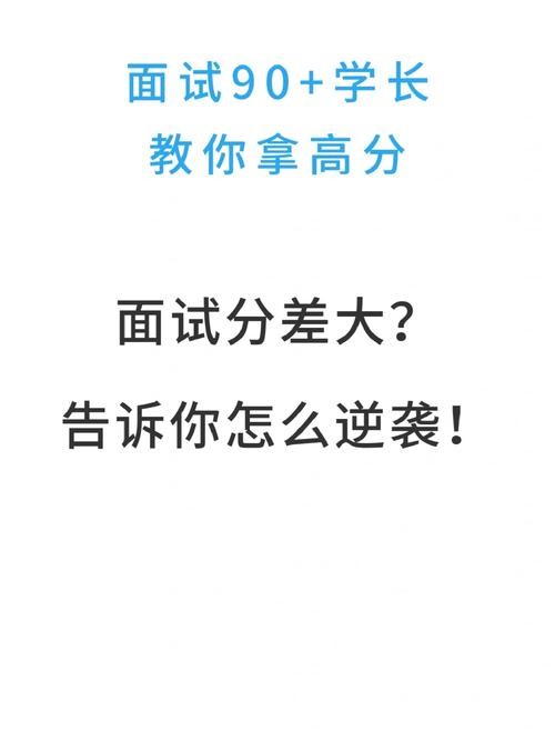 如何在面试中获得成功 如何在面试中获得成功率