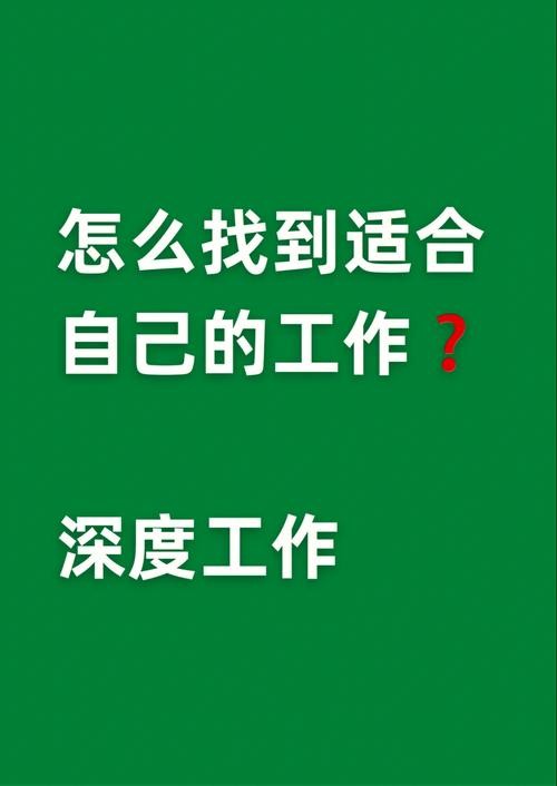 如何好好找工作 怎么样找个好工作