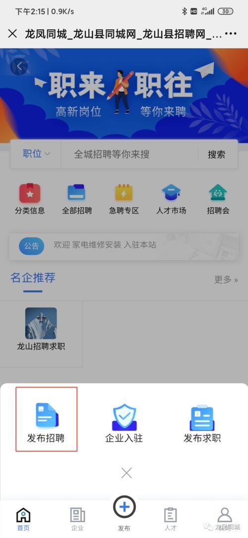 如何寻找本地招聘信息 怎么找当地的招聘网