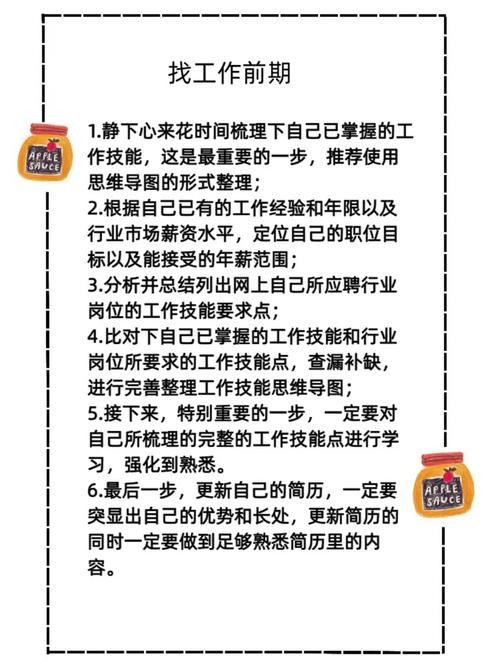 如何快速找到合适的工作 如何快速找到合适的工作岗位