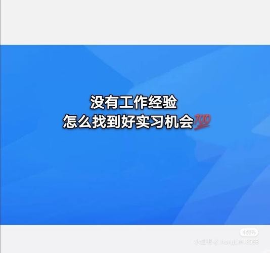 如何快速找到工作机会 如何才能快速找到工作