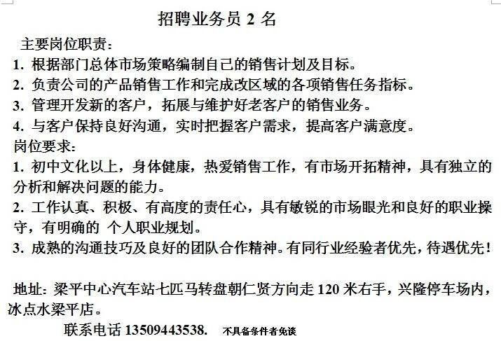 如何快速招业务员 我想招聘业务员怎么找