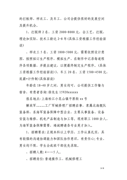 如何快速招人进厂 怎么才能快速招到工人