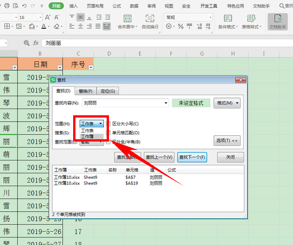 如何快速查找工作表 如何快速查找工作表的内容