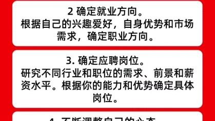 如何才能找到好的工作岗位 如何找到一个好的工作