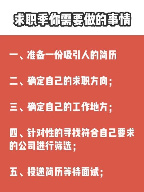 如何才能求职成功 求职成功率最高的方法