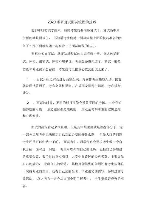 如何才能进行有效的面试工作 如何搞定面试