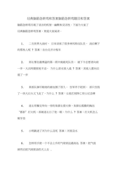 如何打动面试官脑筋急转弯 面试时的脑筋急转弯问题