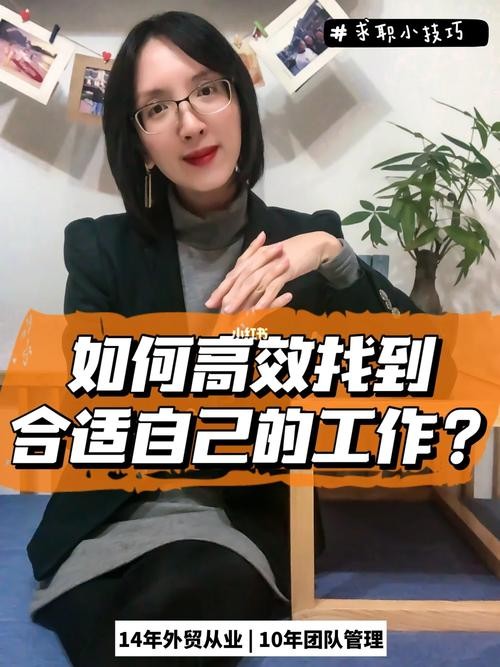 如何找一个合适的工作 如何找到一个合适的工作