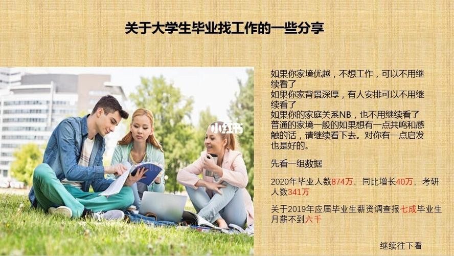 如何找到一份合适的工作 如何找到一份合适的工作岗位大学生