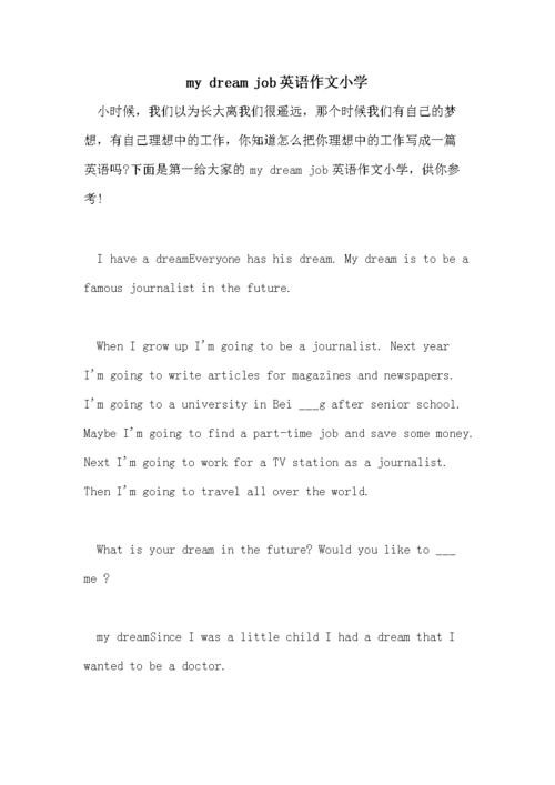 如何找到一份合适的工作 如何找到一份合适的工作英语作文120词怎么写