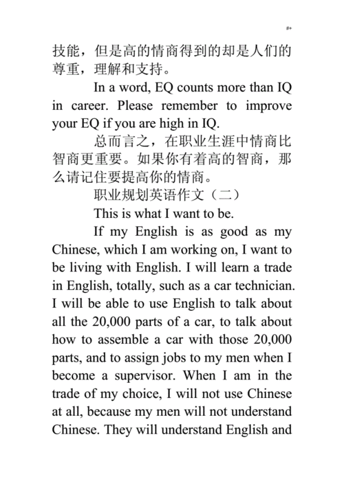 如何找到合适的工作 如何找到合适的工作英语作文