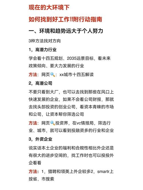 如何找到好的工作方法 怎么可以找到好工作