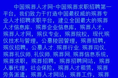 如何找到本地殡仪招聘 怎么找殡仪馆招聘