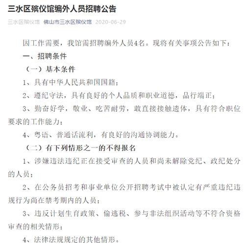 如何找到本地殡仪招聘平台 如何找到本地殡仪招聘平台信息