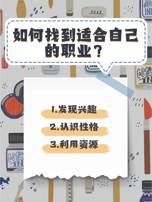 如何找到自己喜欢的职业 如何找到自己喜欢的职业呢