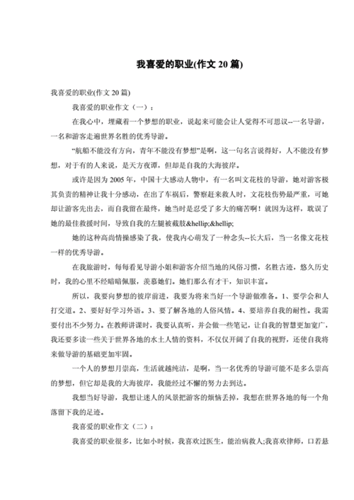 如何找到自己喜欢的职业 如何找到自己喜欢的职业演讲稿