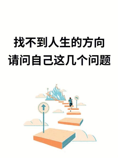 如何找到适合自己的事业方向 怎样找到自己的事业方向