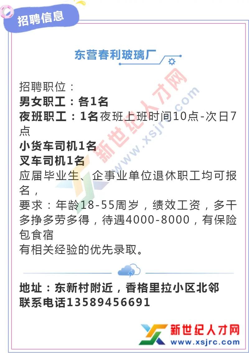 如何找工作招聘信息 如何找工作招聘信息高中