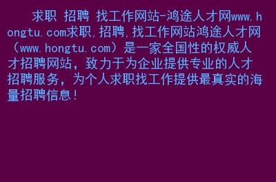 如何找本地人才招聘网站 当地人才网招聘找工作