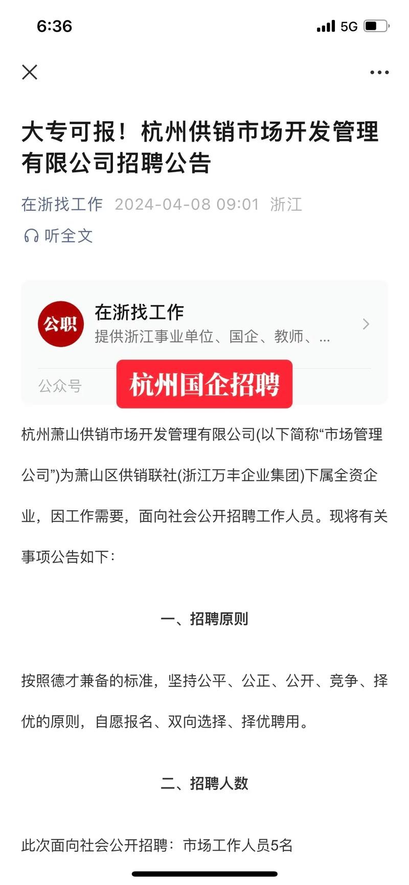 如何找杭州本地人工作招聘 杭州本地人找工作优势