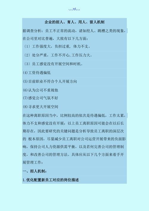 如何招人用人留人培养人 如何有效的招人留人用人