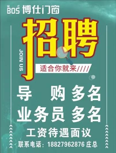 如何招聘业务员的方法 怎样招业务员