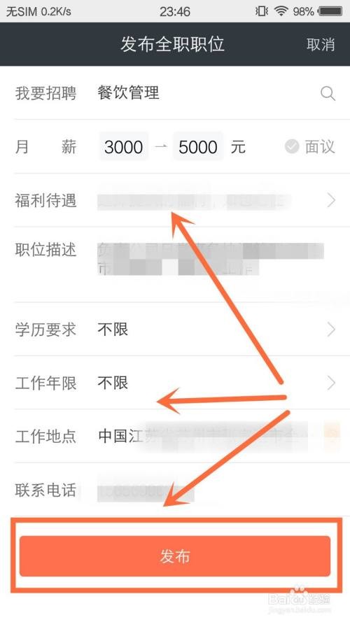 如何招聘信息发布 如何招聘信息发布在百度