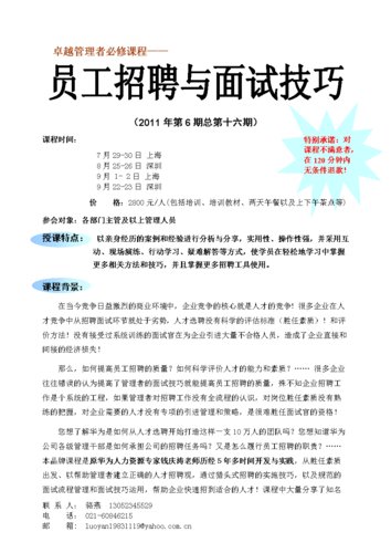 如何招聘员工的方法有哪些内容和技巧 如何有效招聘员工