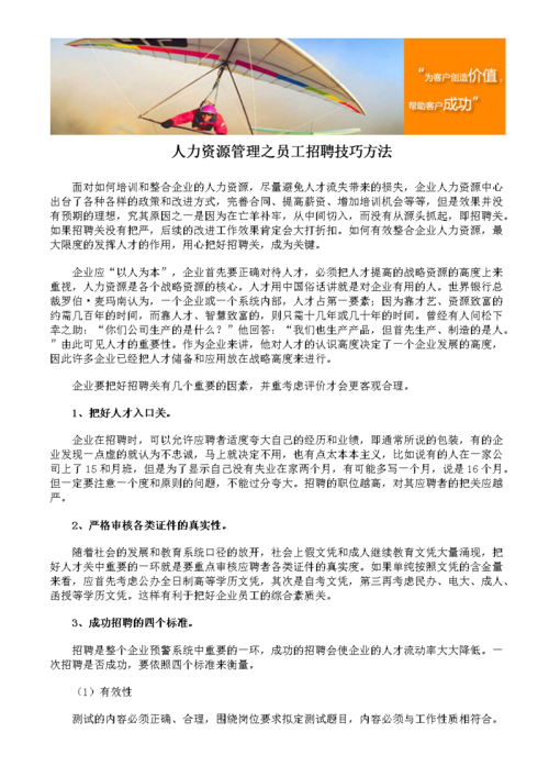 如何招聘员工的方法有哪些内容和方法 招聘员工的方法和技巧