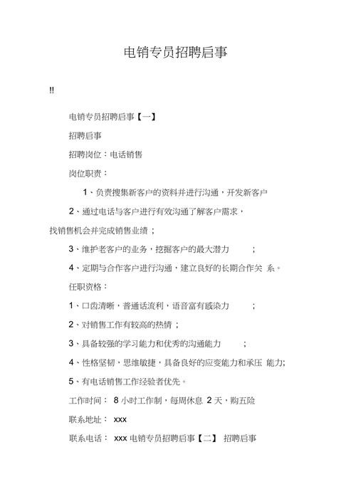 如何招聘员工的话术 怎么招聘人员话术