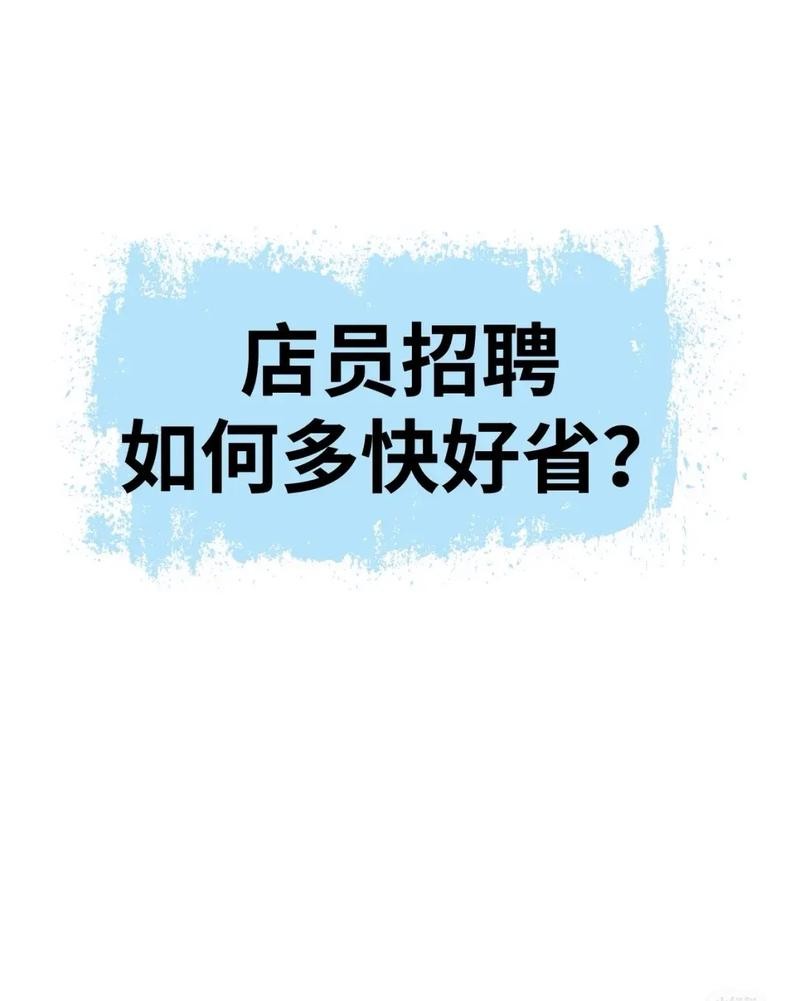 如何招聘效果好 招聘如何招聘