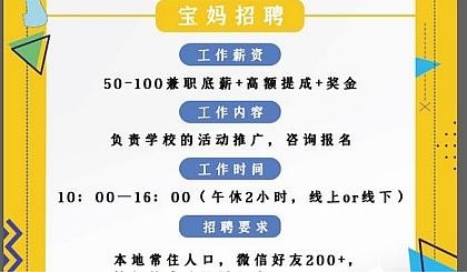 如何招聘本地宝妈人员工作 高薪招聘宝妈