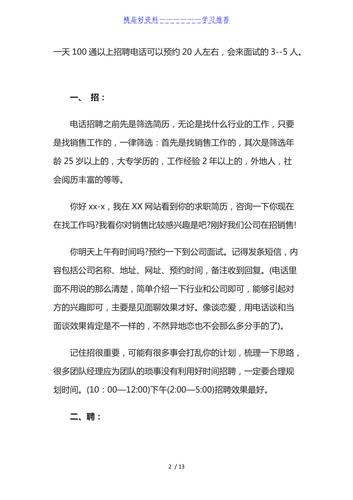 如何招聘销售人员技巧和话术培训 如何高效招聘销售人员话术