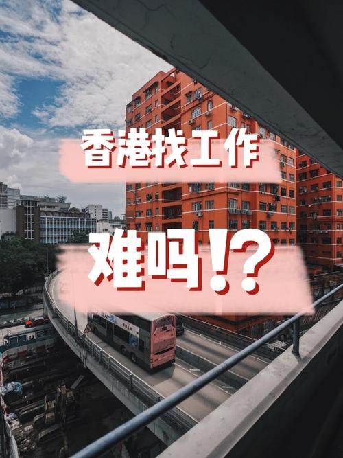 如何招聘香港本地人 怎么获得香港招聘信息