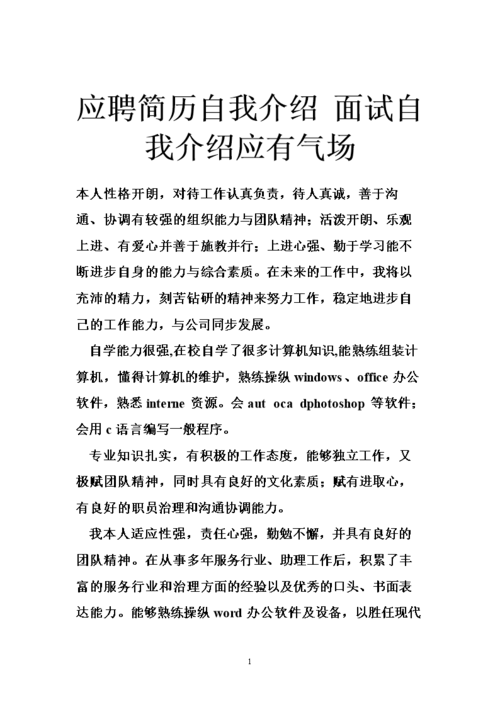 如何提升面试气场 面试气势如何提高