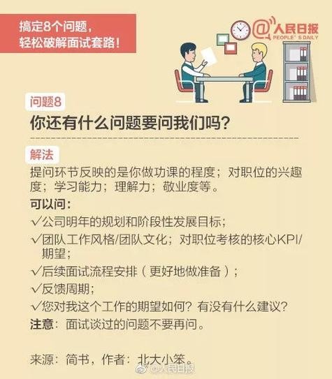 如何搞定面试 如何搞定面试者