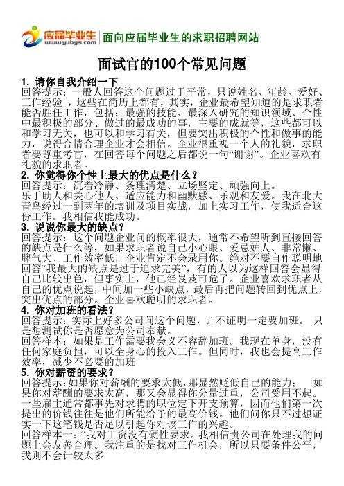 如何搞定面试官 如何做好面试官需要提哪些问题