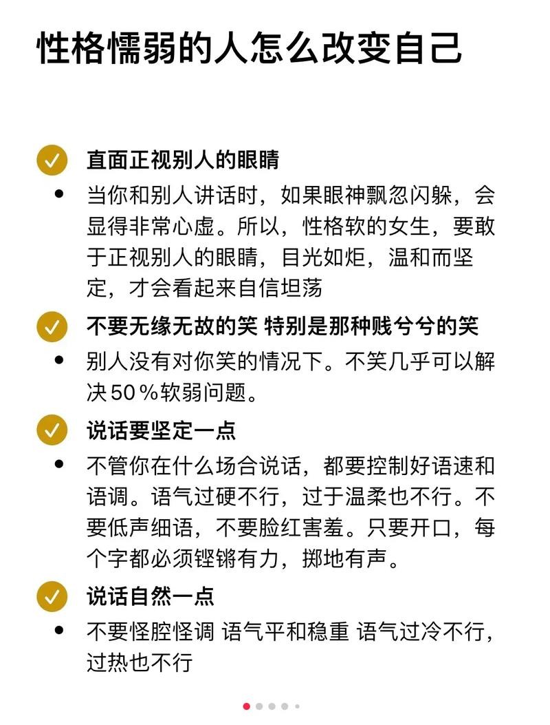 如何改掉懦弱老实忍让的性格没安全感的性格 改变自己懦弱老实性格