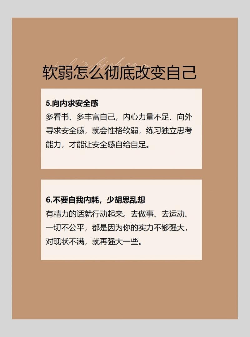 如何改掉懦弱老实忍让的性格没安全感的性格 改变自己懦弱老实性格