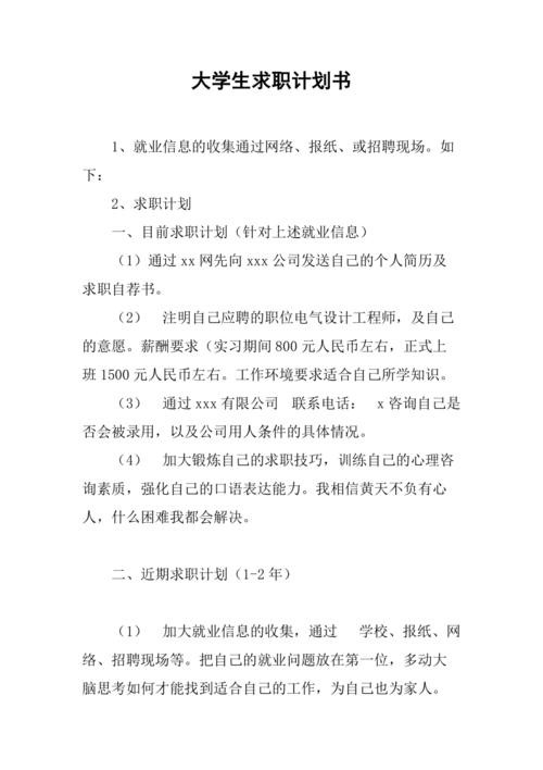 如何更好的求职 如何更好地做好求职准备？