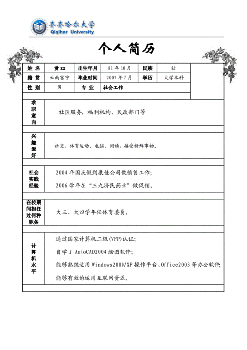 如何更好的求职简历 如何写好你的求职简历