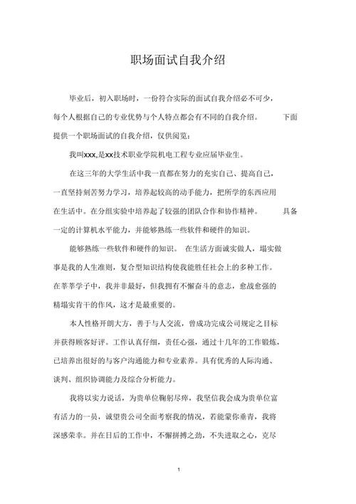 如何更好的面试自我介绍 如何在面试做好自我介绍