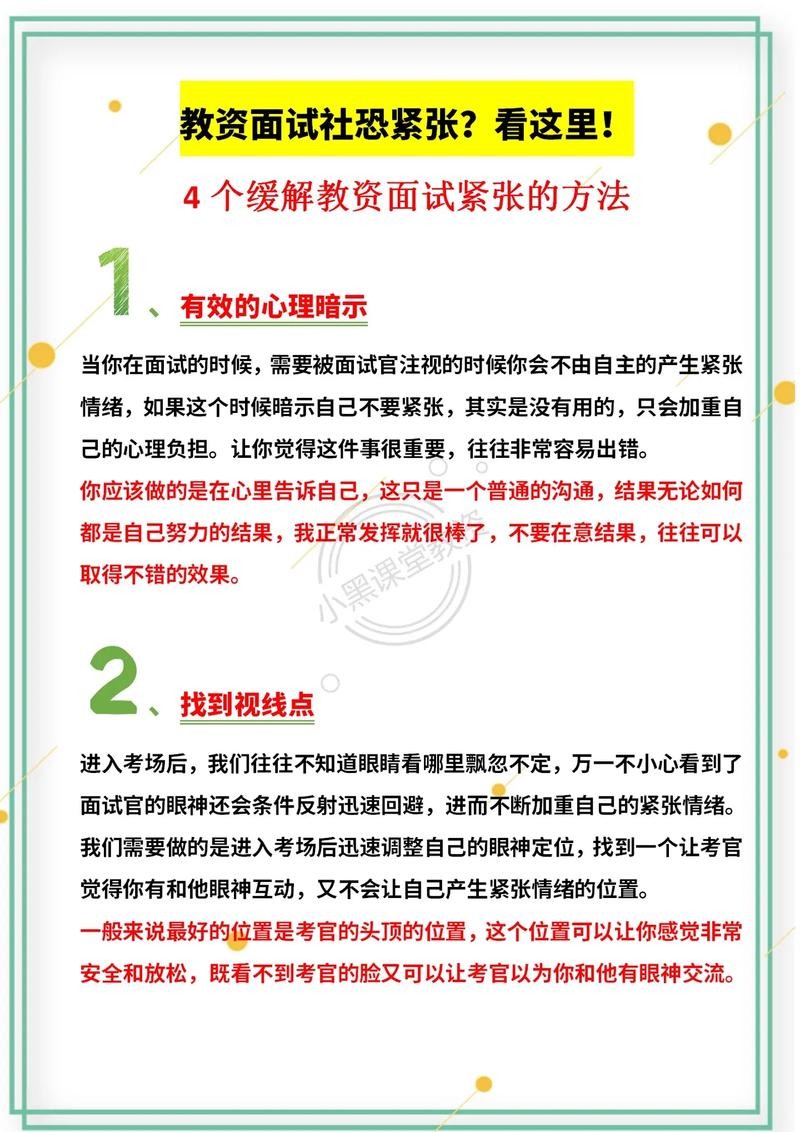 如何有效克服面试紧张 如何克服面试紧张？