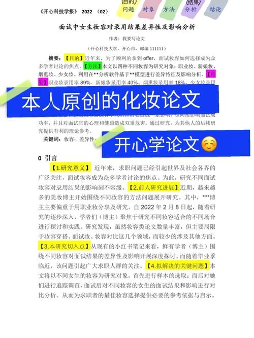 如何有效面试论文 面试的技巧与方法研究论文