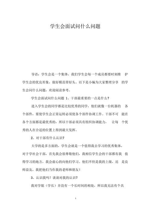 如何有效面试问什么问题 怎么面试问题