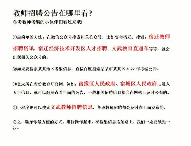 如何查找本地教师招聘 在哪里可以看到当地教师招聘信息