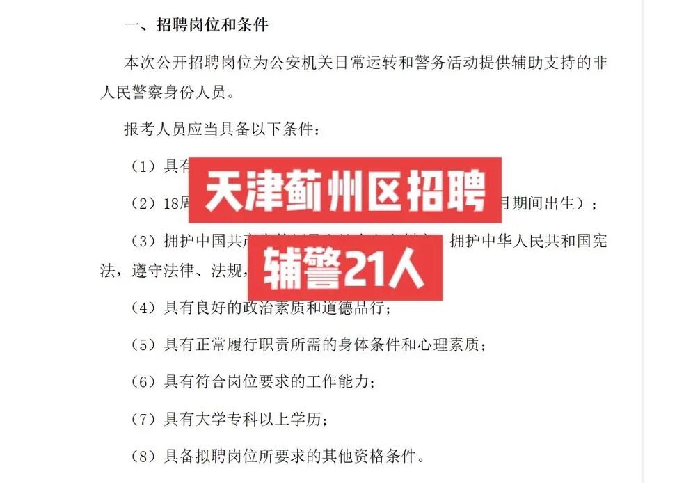 如何查看本地招聘辅警信息 怎么查辅警的联系方式