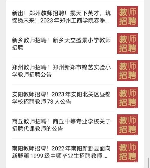 如何查看本地教师招聘网 如何查看本地教师招聘网公告