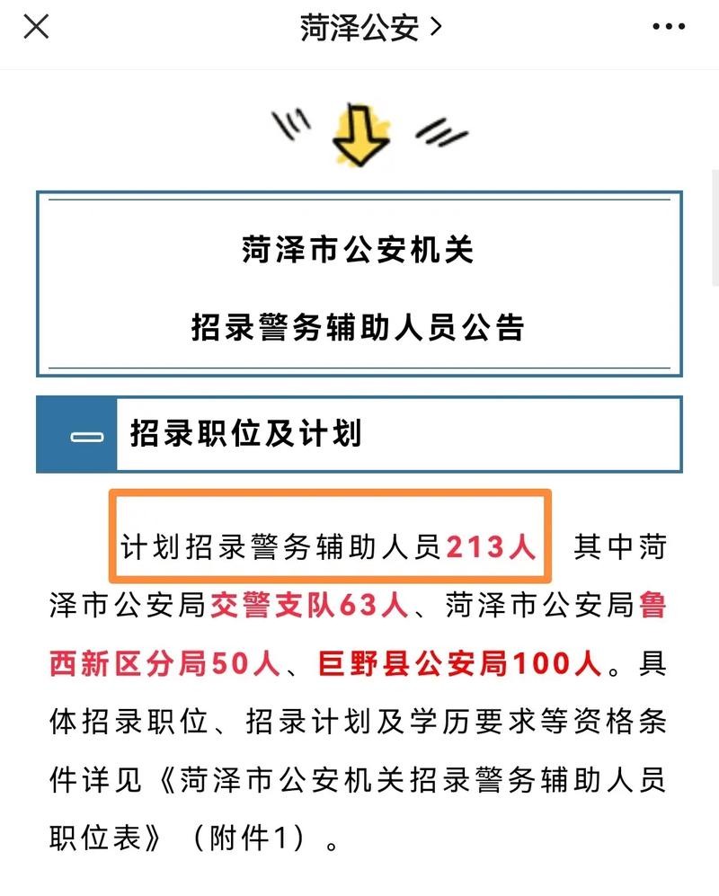 如何查看本地辅警招聘 如何查看本地辅警招聘岗位信息